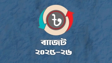 প্রস্তাবিত বাজেট পাস হচ্ছে আজ