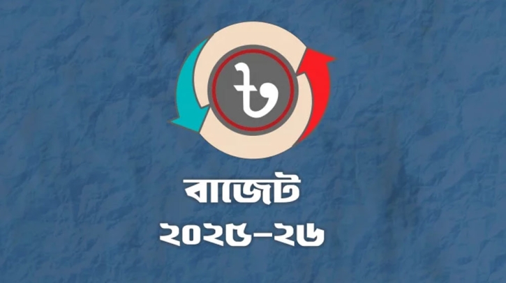প্রস্তাবিত বাজেট পাস হচ্ছে আজ প্রস্তাবিত বাজেট পাস হচ্ছে আজ