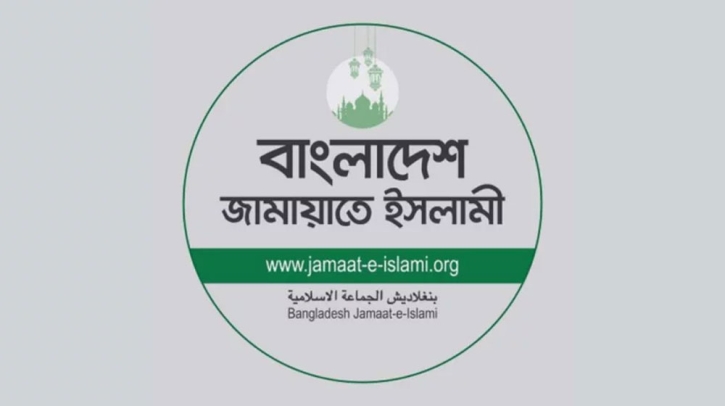 ১ যুগ পর নিবন্ধন ফিরে পেল জামায়াতে ইসলামী ১ যুগ পর নিবন্ধন ফিরে পেল জামায়াতে ইসলামী