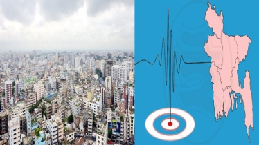 ৯ মাত্রার ভূমিকম্পের ঝুঁকিতে ঢাকা! ধ্বংস হতে পারে ৫০ শতাংশ ভবন!