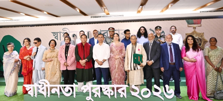 ১৫ ব্যক্তি ও ৫ প্রতিষ্ঠানকে স্বাধীনতা পুরস্কার-২০২৬ প্রদান