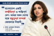 শেখ হাসিনা আত্মসমর্পণ করলে আইন অনুযায়ী ব্যবস্থা, জেলে যেতে হবে: শামা ওবায়েদ