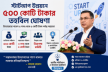 উদ্যোক্তাদের জন্য ৫০০ কোটি টাকার তহবিল